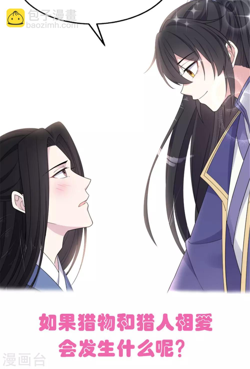 第51话 感觉...被当成猎物了-第52话