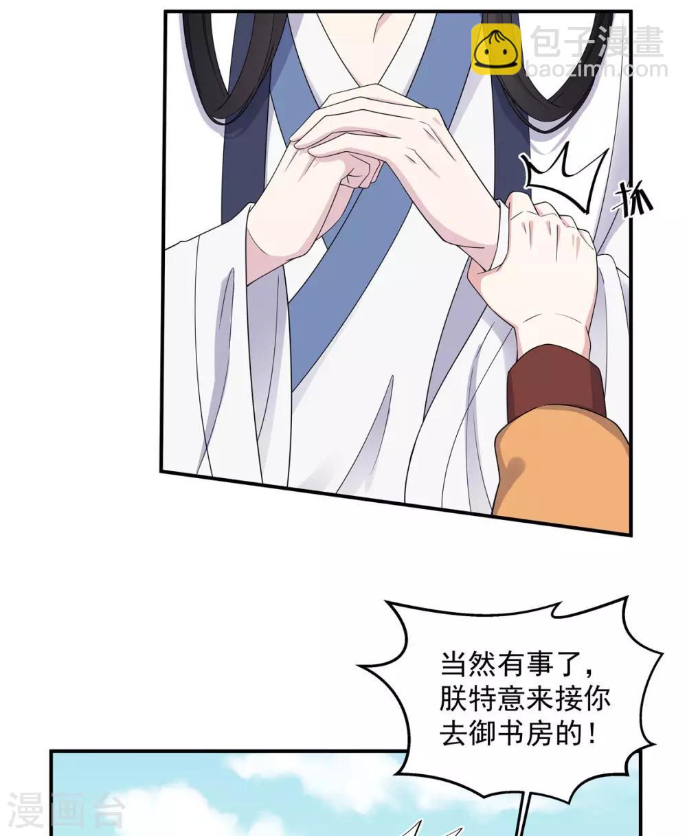 第53话 要不，朕抱你？-第54话