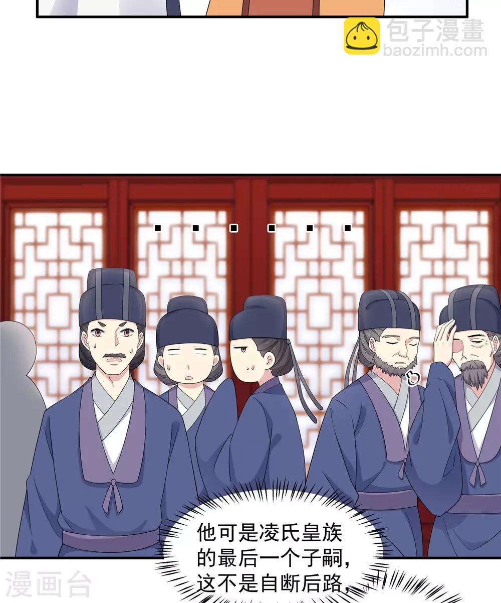 第53话 要不，朕抱你？-第54话