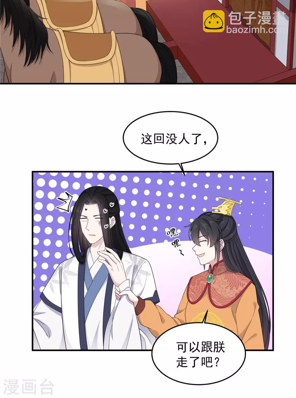 第53话 要不，朕抱你？-第54话