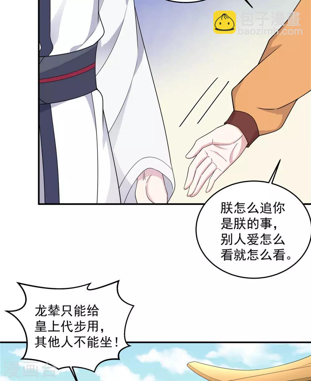 第53话 要不，朕抱你？-第54话