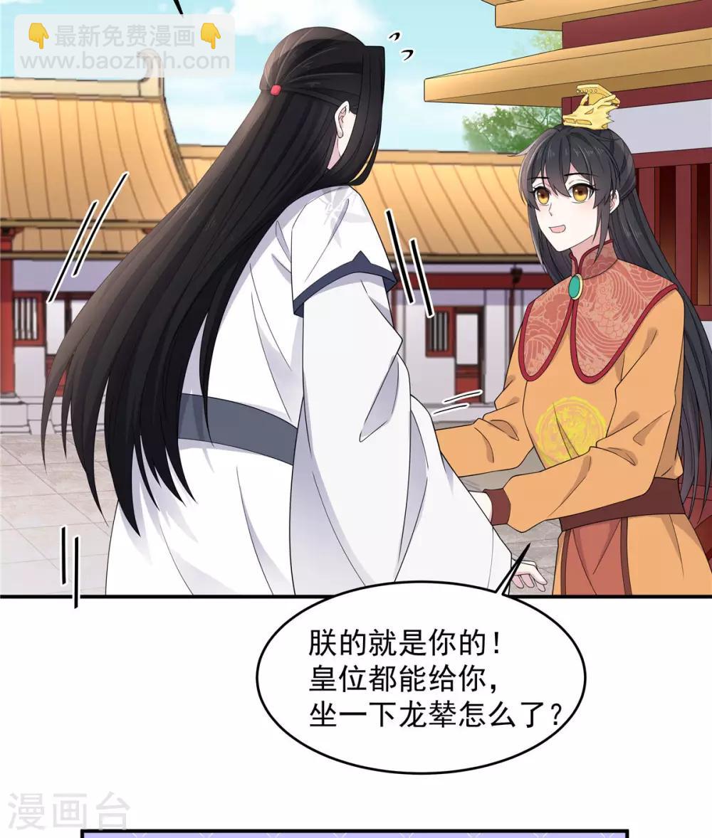 第53话 要不，朕抱你？-第54话