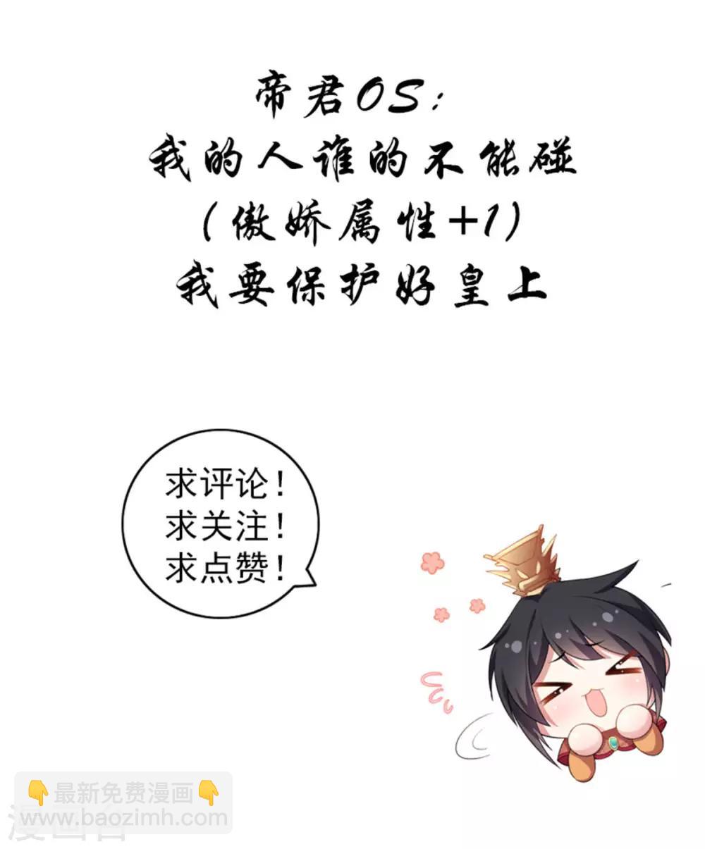 第53话 要不，朕抱你？-第54话