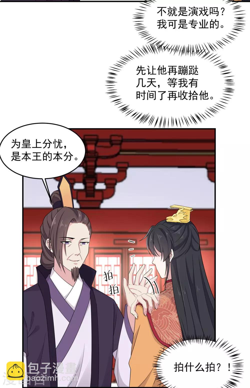 第53话 要不，朕抱你？-第54话