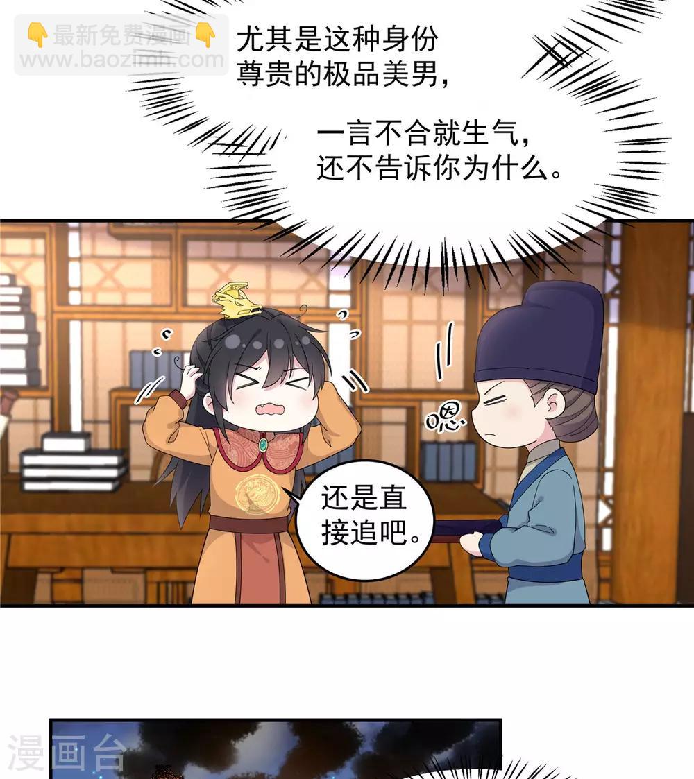 第55话 美男子就是脾气古怪-第56话