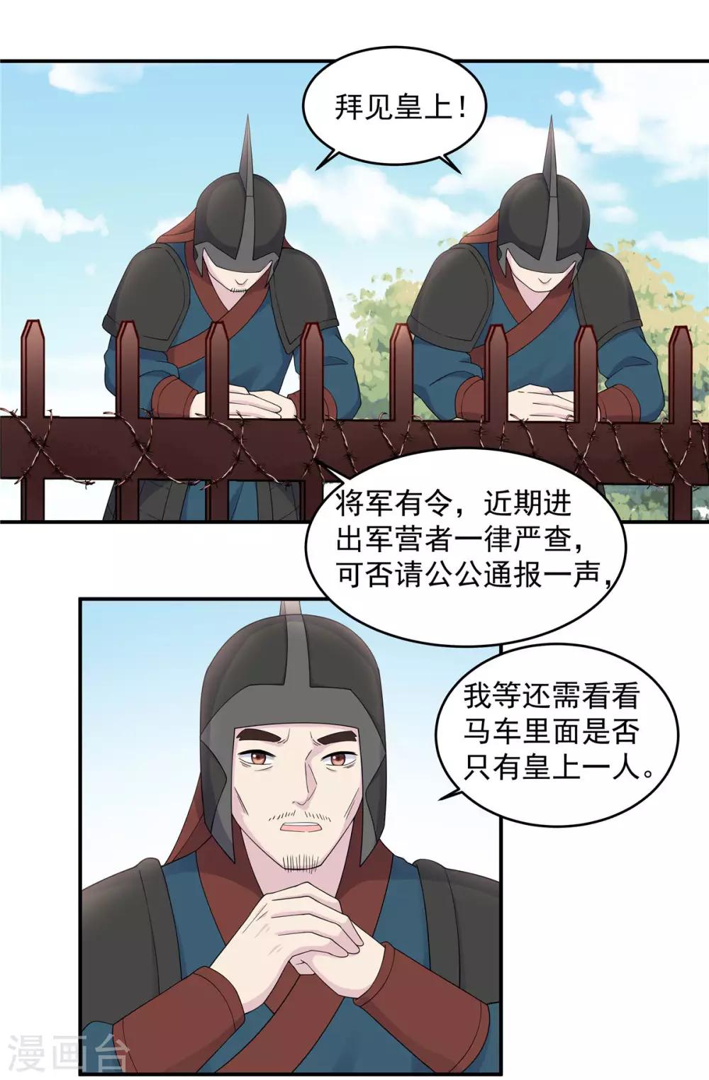 第55话 美男子就是脾气古怪-第56话