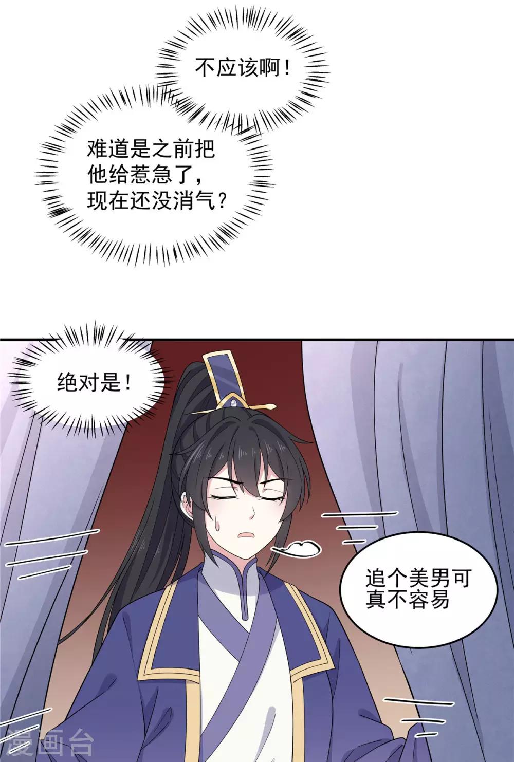 第57话 收获一大批CP粉-第58话