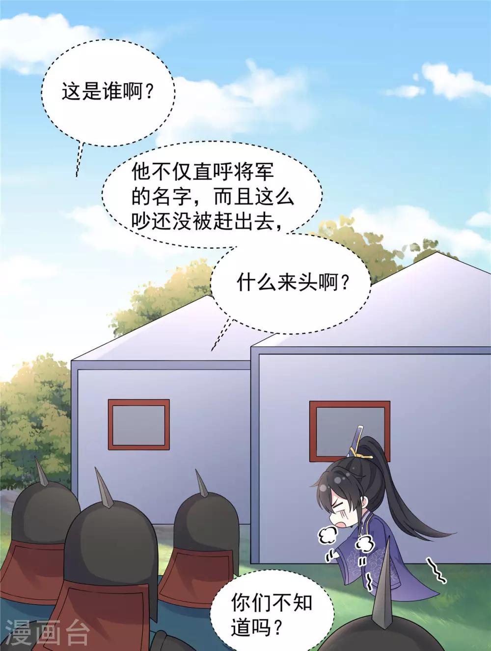 第57话 收获一大批CP粉-第58话