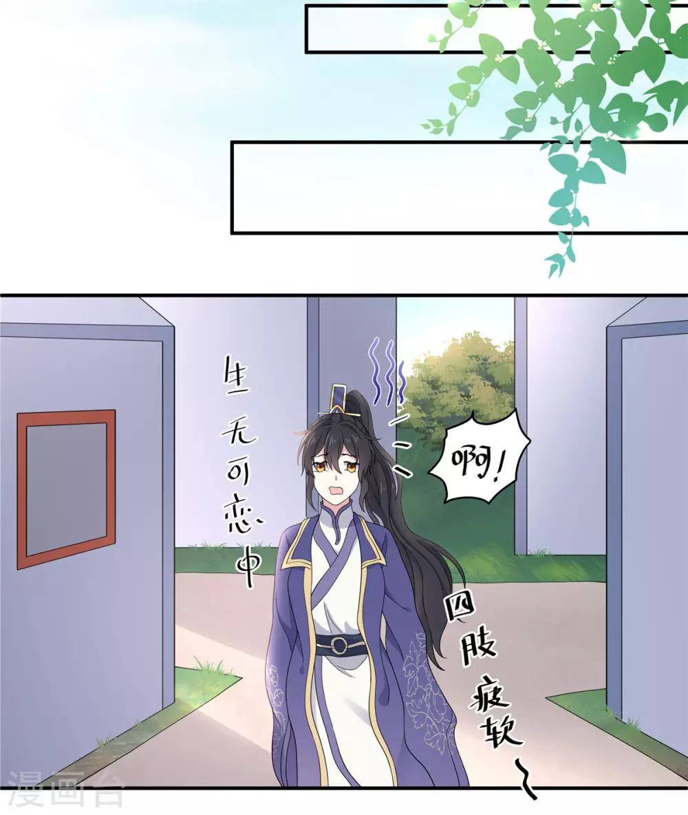 第57话 收获一大批CP粉-第58话