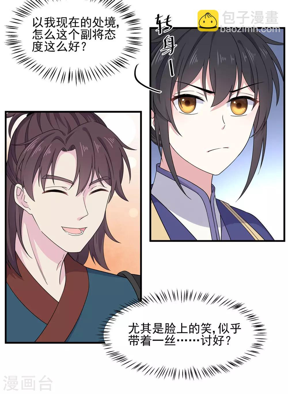 第57话 收获一大批CP粉-第58话