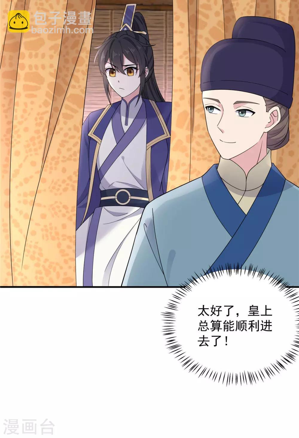 第57话 收获一大批CP粉-第58话