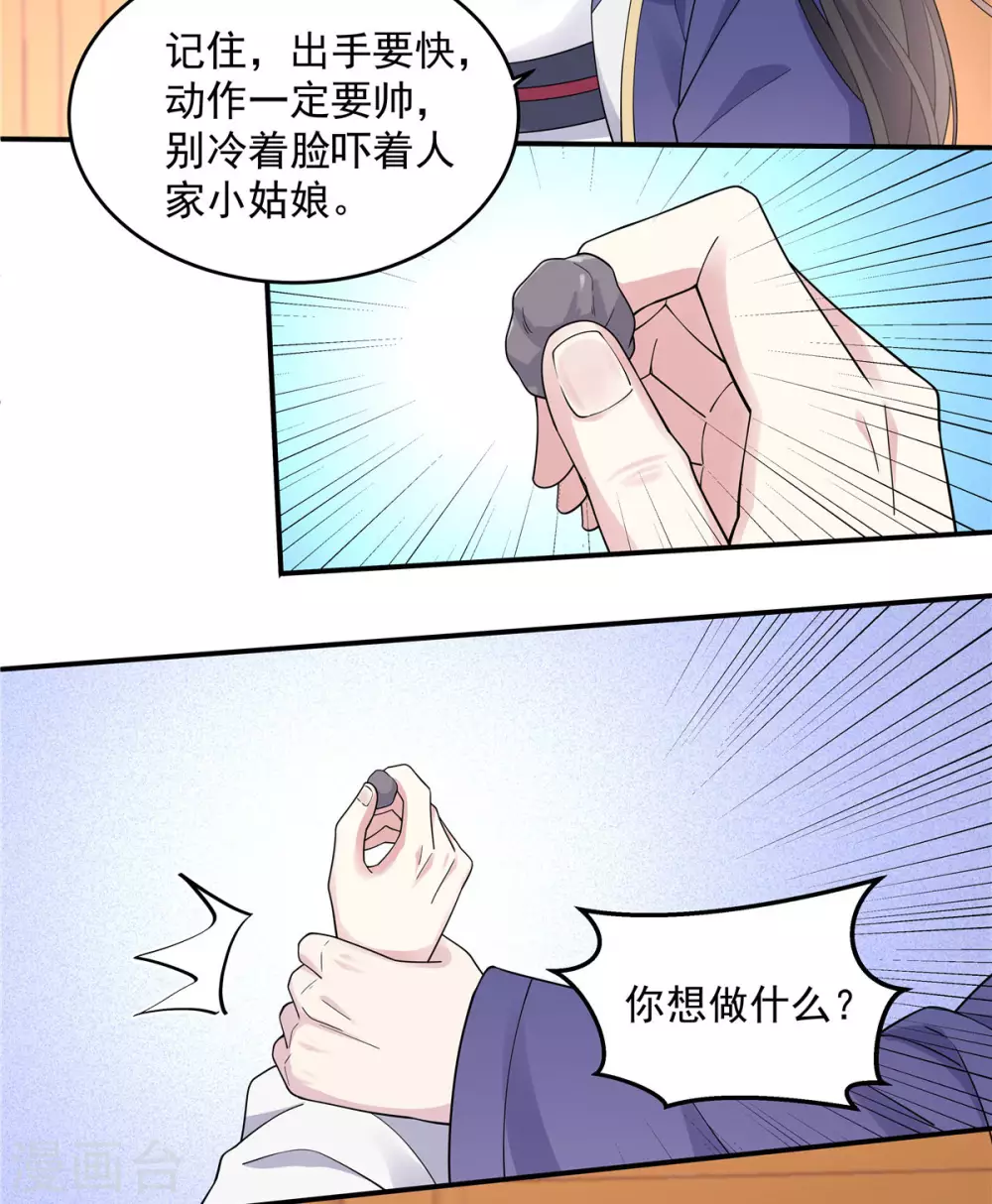 第63话 你是不是缺钱啊？-第64话
