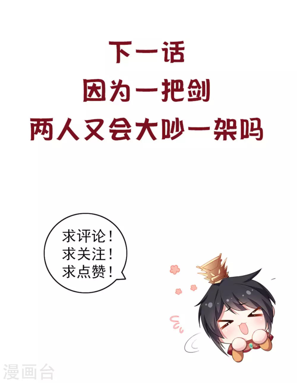 第65话 为了爱情得做出牺牲-第66话