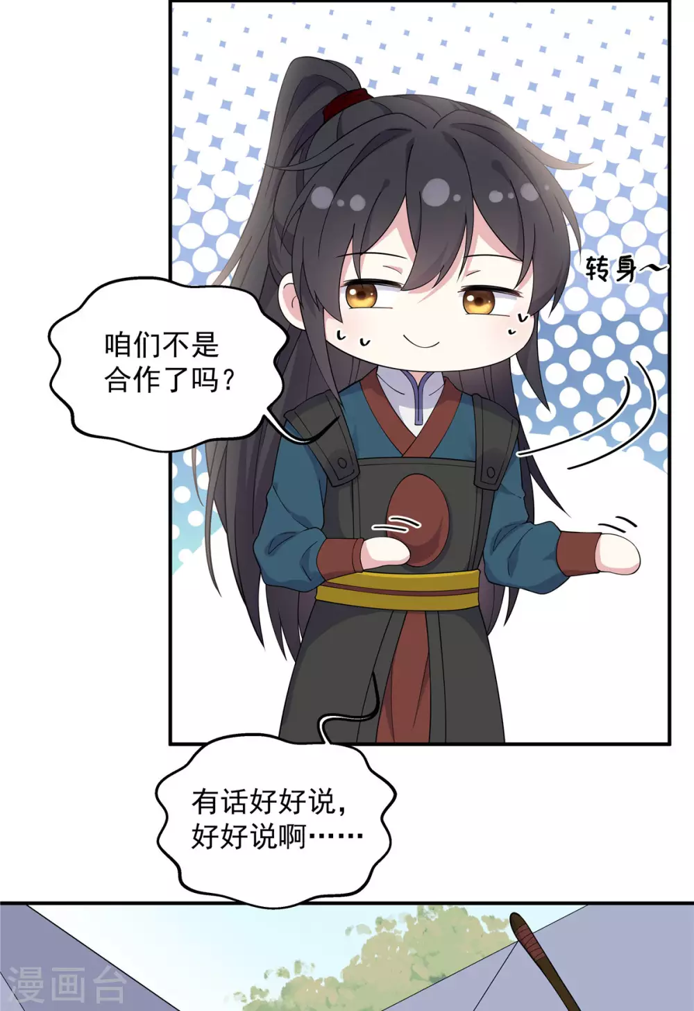 第67话 谋杀亲君啊！-第68话