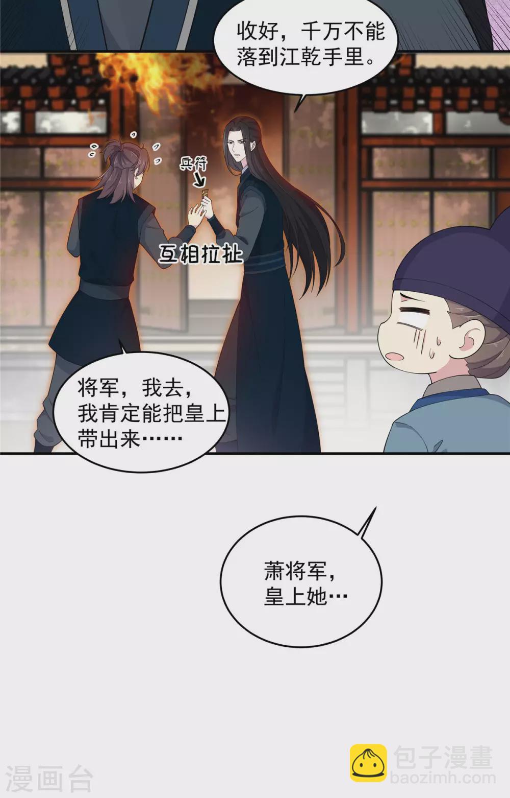 第69话 救我就能不要命？-第70话