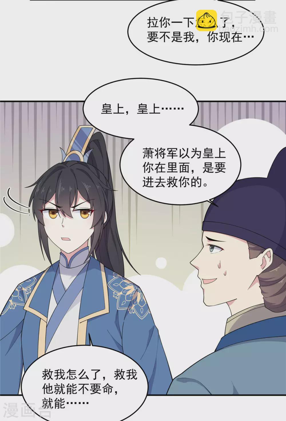 第69话 救我就能不要命？-第70话