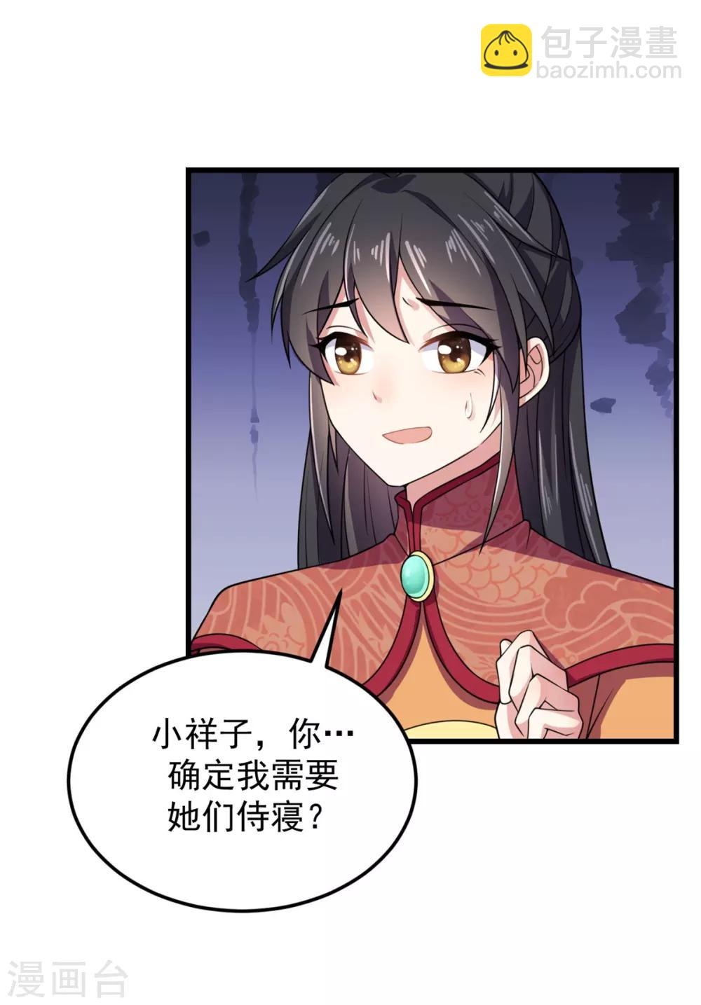 第7话 皇上，您该翻牌子了！-第8话