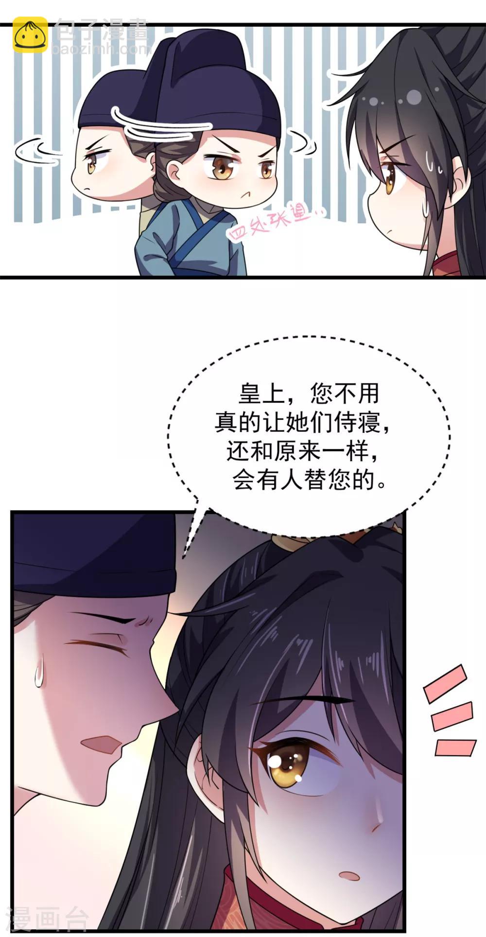第7话 皇上，您该翻牌子了！-第8话