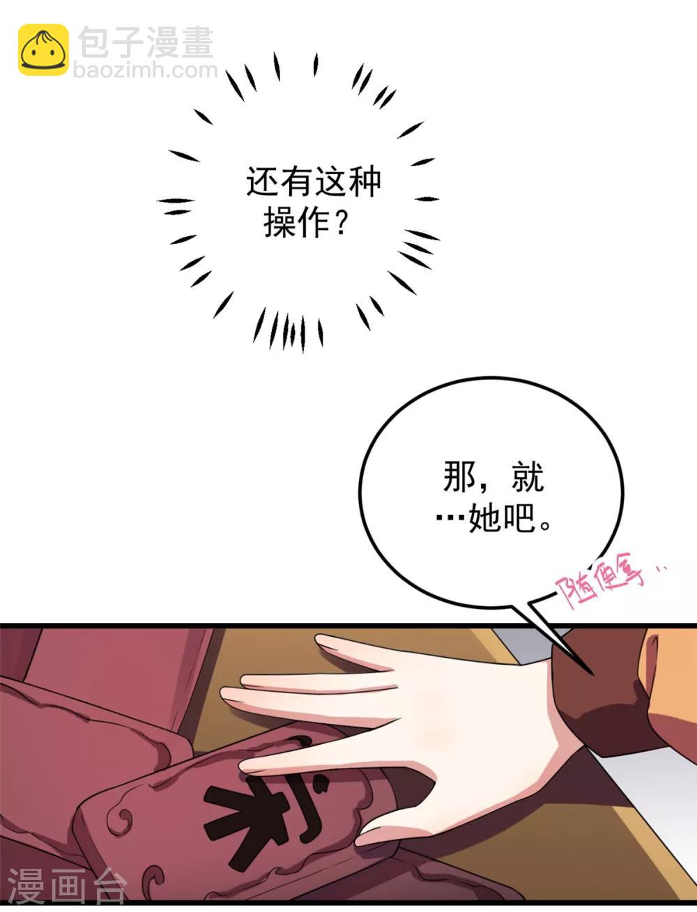 第7话 皇上，您该翻牌子了！-第8话