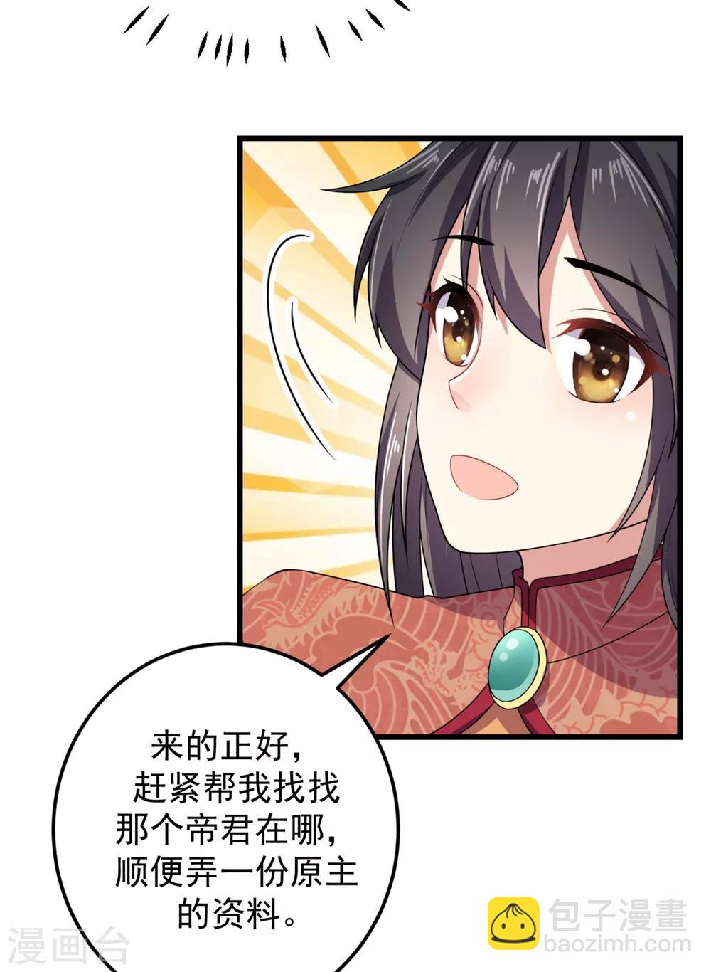 第7话 皇上，您该翻牌子了！-第8话