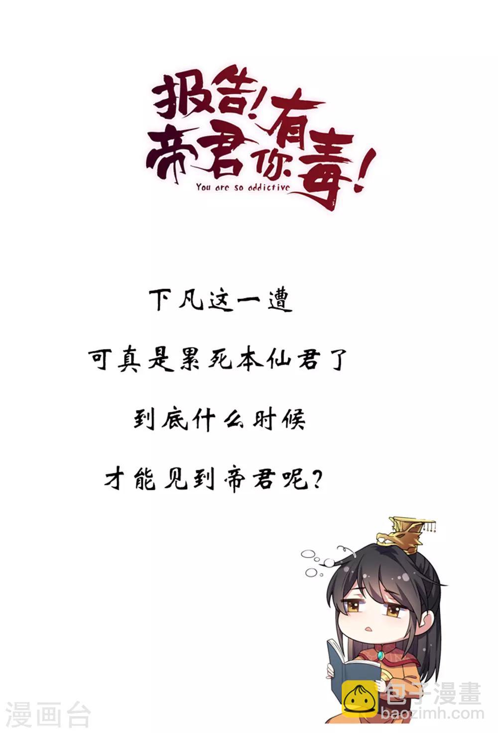 第7话 皇上，您该翻牌子了！-第8话