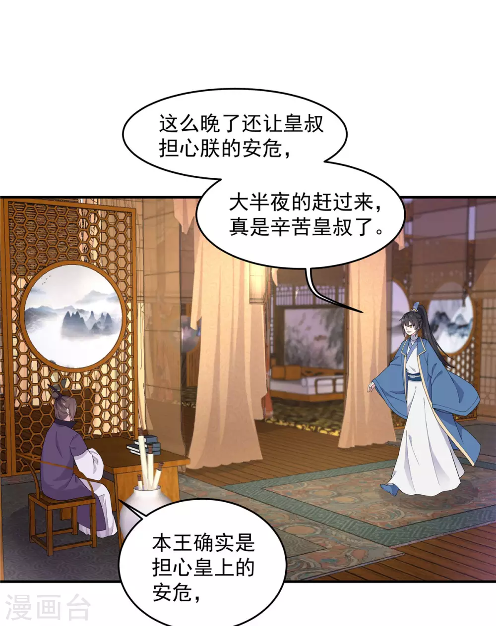 第71话 关心何必藏着-第72话