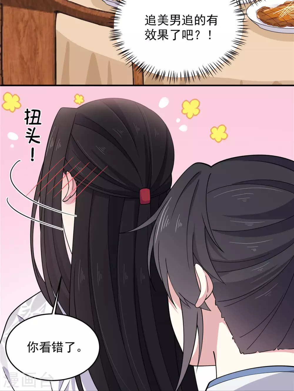 第73话 不自觉的心动了-第74话