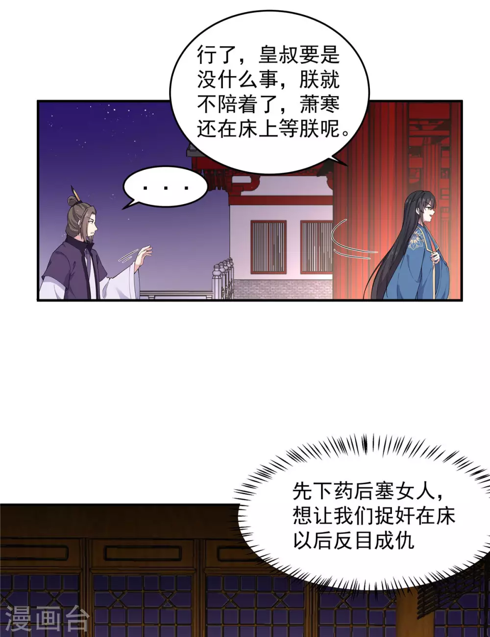 第75话 这个时候不应该想体位吧-第76话