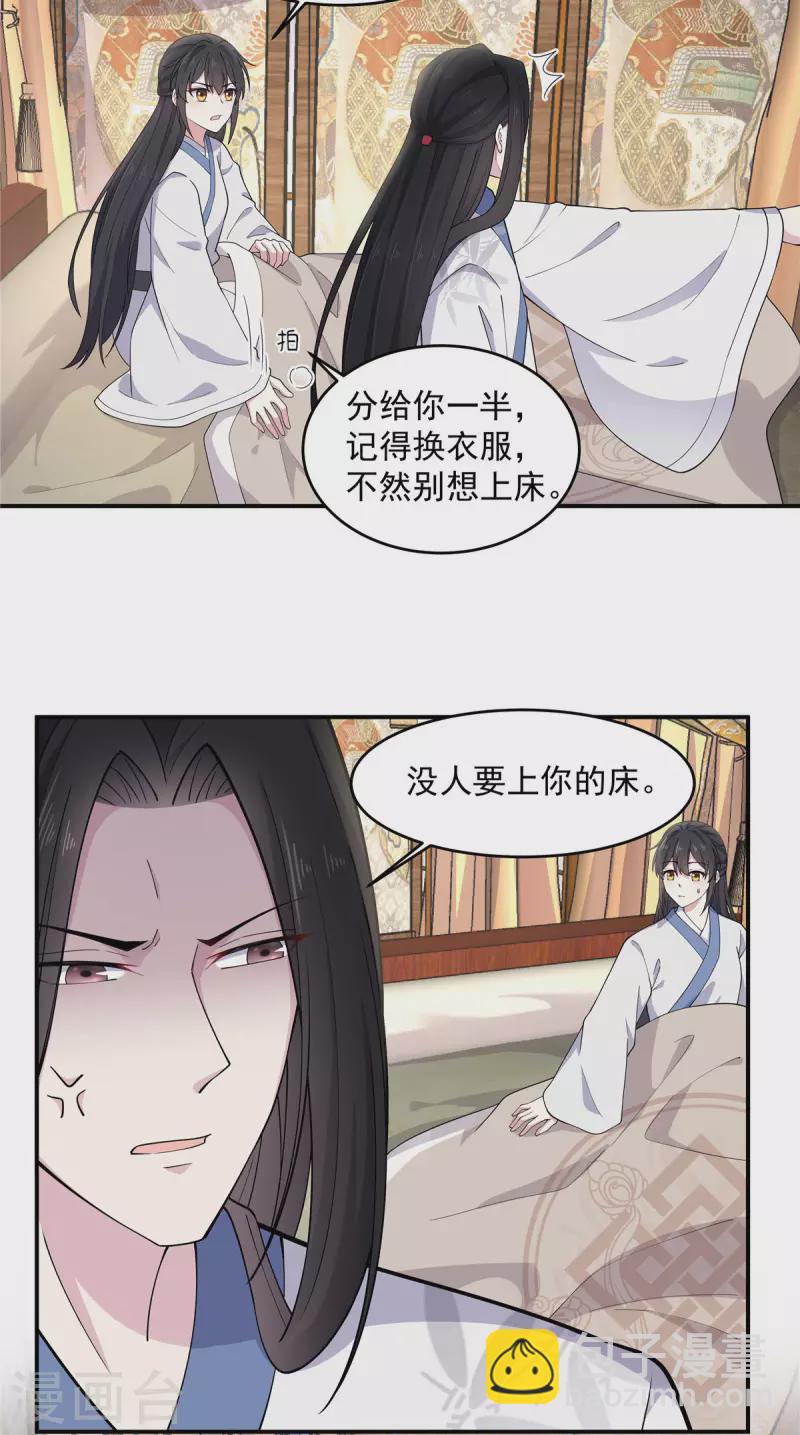 第77话 不洗澡不准上床-第78话