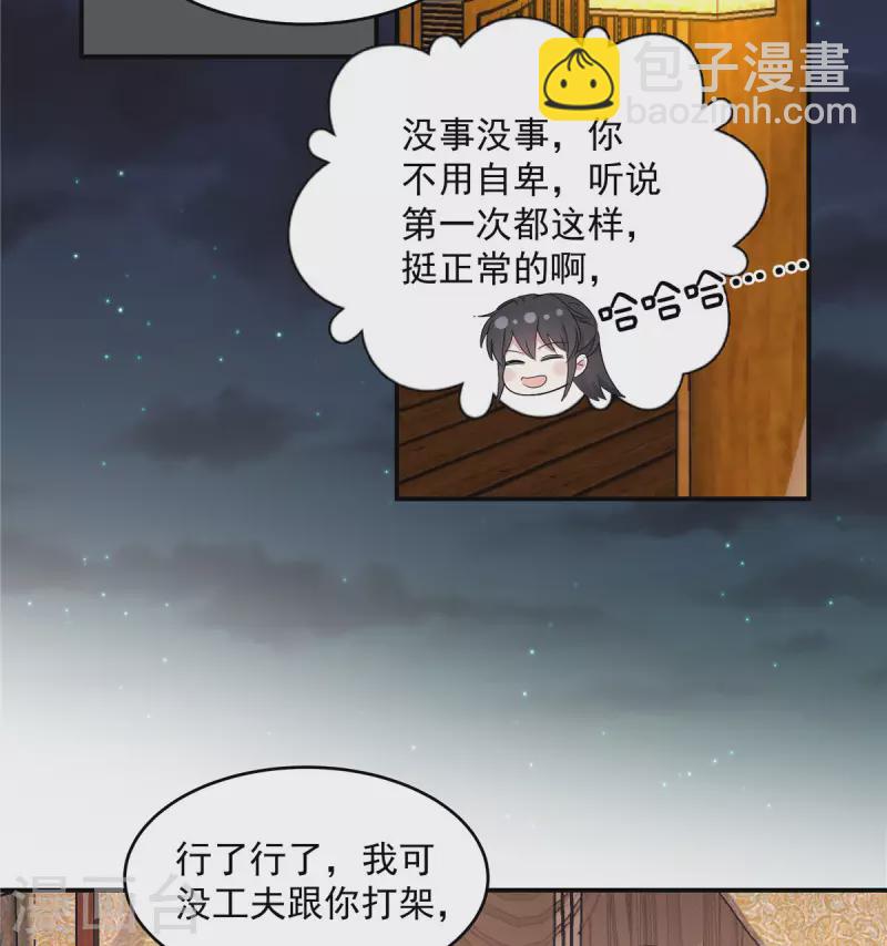 第77话 不洗澡不准上床-第78话