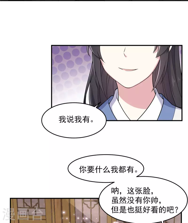 第79话 谈情说爱不香吗？-第80话