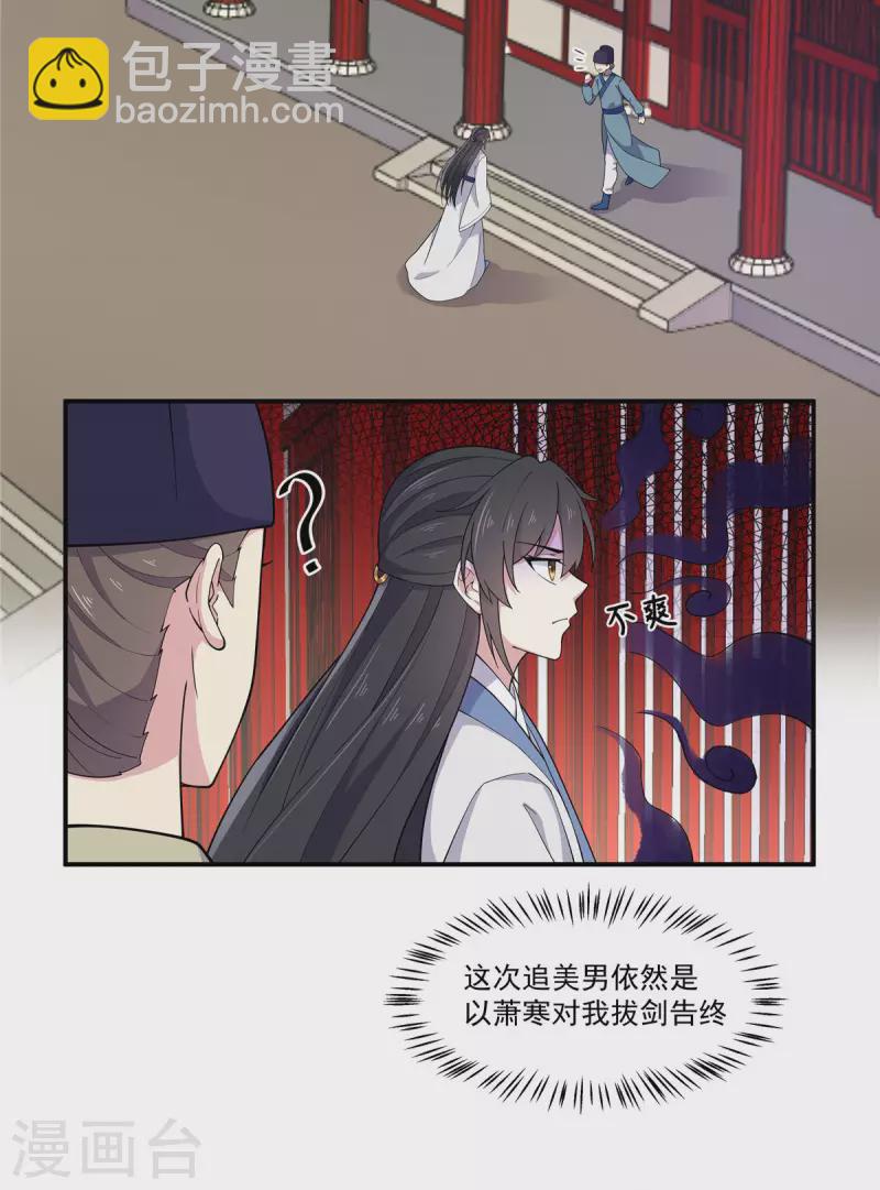 第79话 谈情说爱不香吗？-第80话