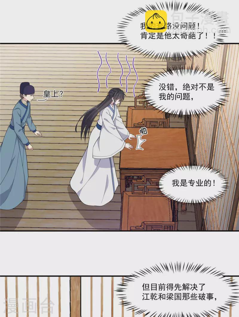 第79话 谈情说爱不香吗？-第80话