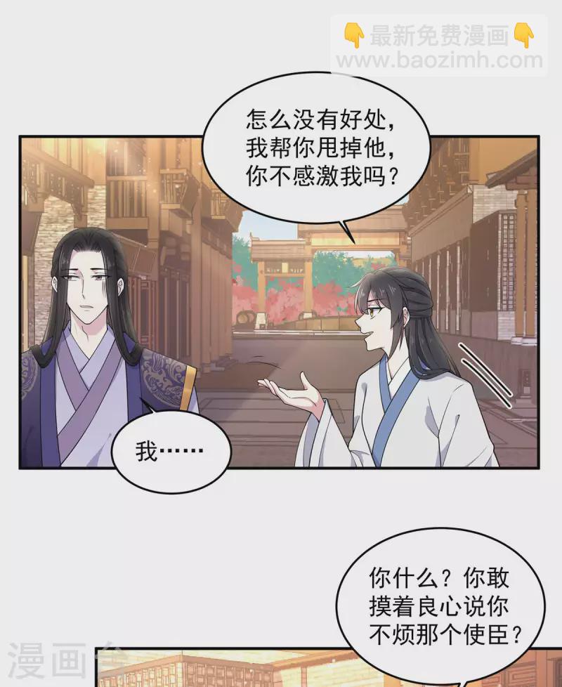 第79话 谈情说爱不香吗？-第80话