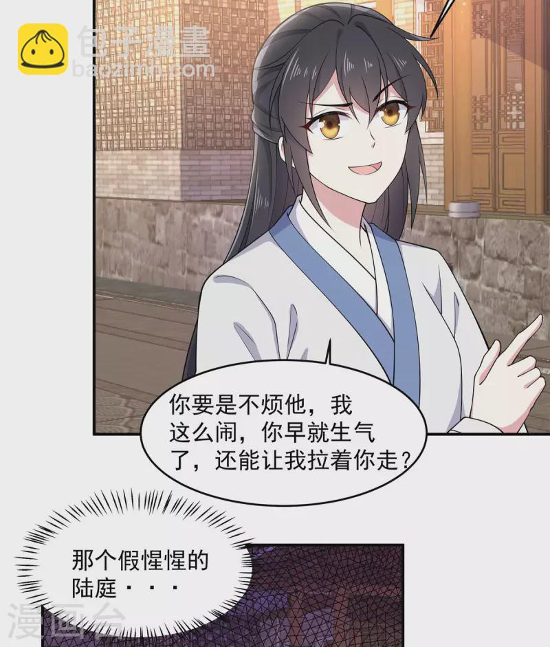 第79话 谈情说爱不香吗？-第80话