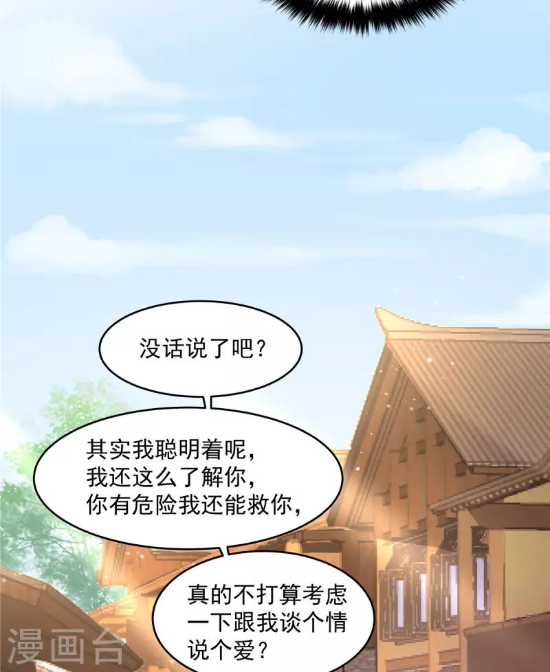 第79话 谈情说爱不香吗？-第80话