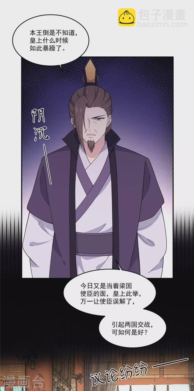 第81话 这波操作太帅了-第82话