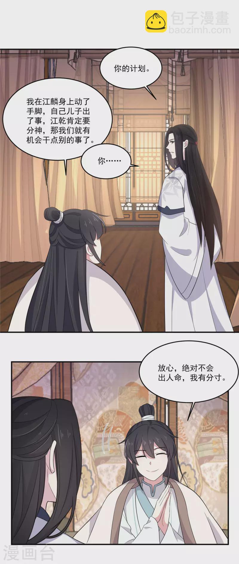 第87话 跟江乾玩命儿-第88话