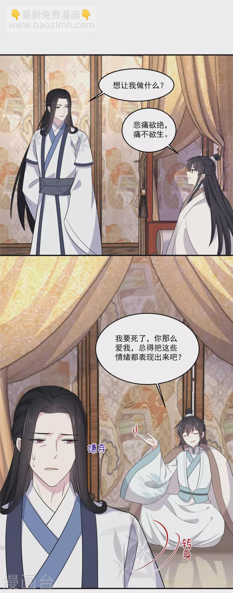 第87话 跟江乾玩命儿-第88话