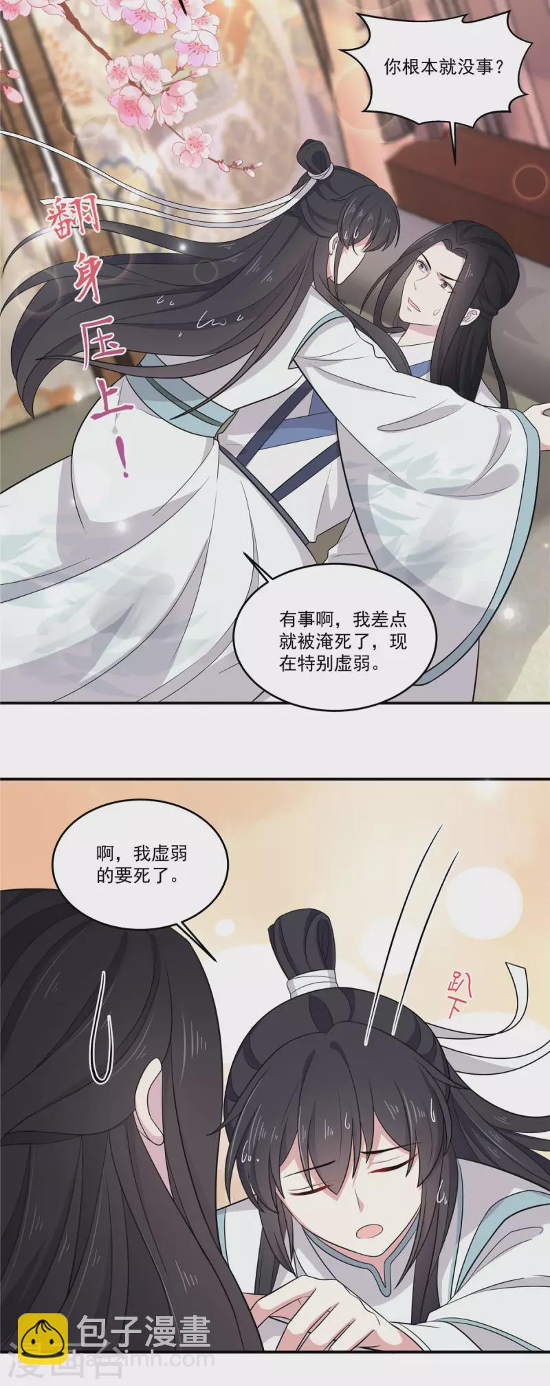 第87话 跟江乾玩命儿-第88话