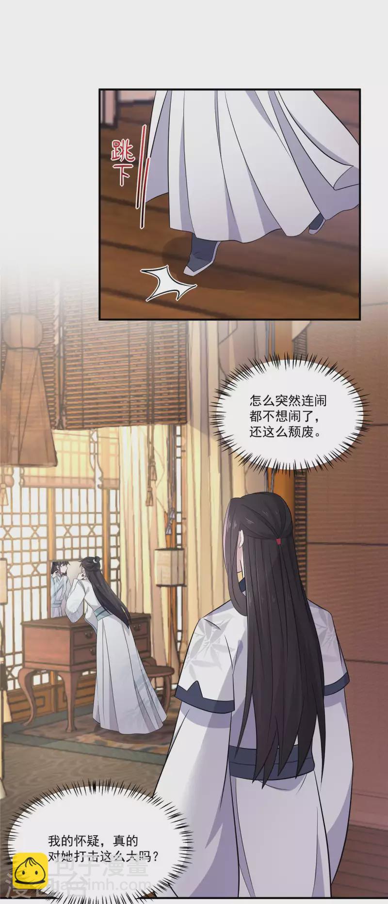 第89话 没见过美男吗？-第90话