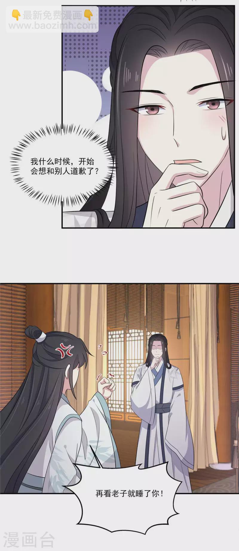 第89话 没见过美男吗？-第90话