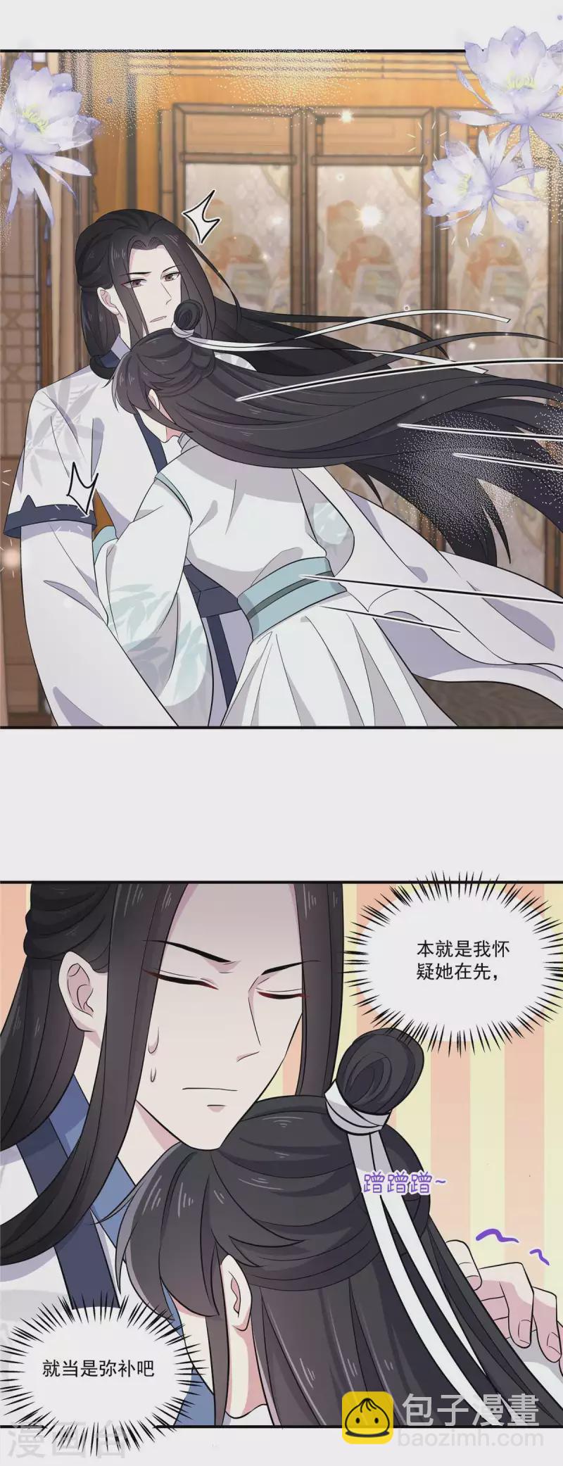第89话 没见过美男吗？-第90话
