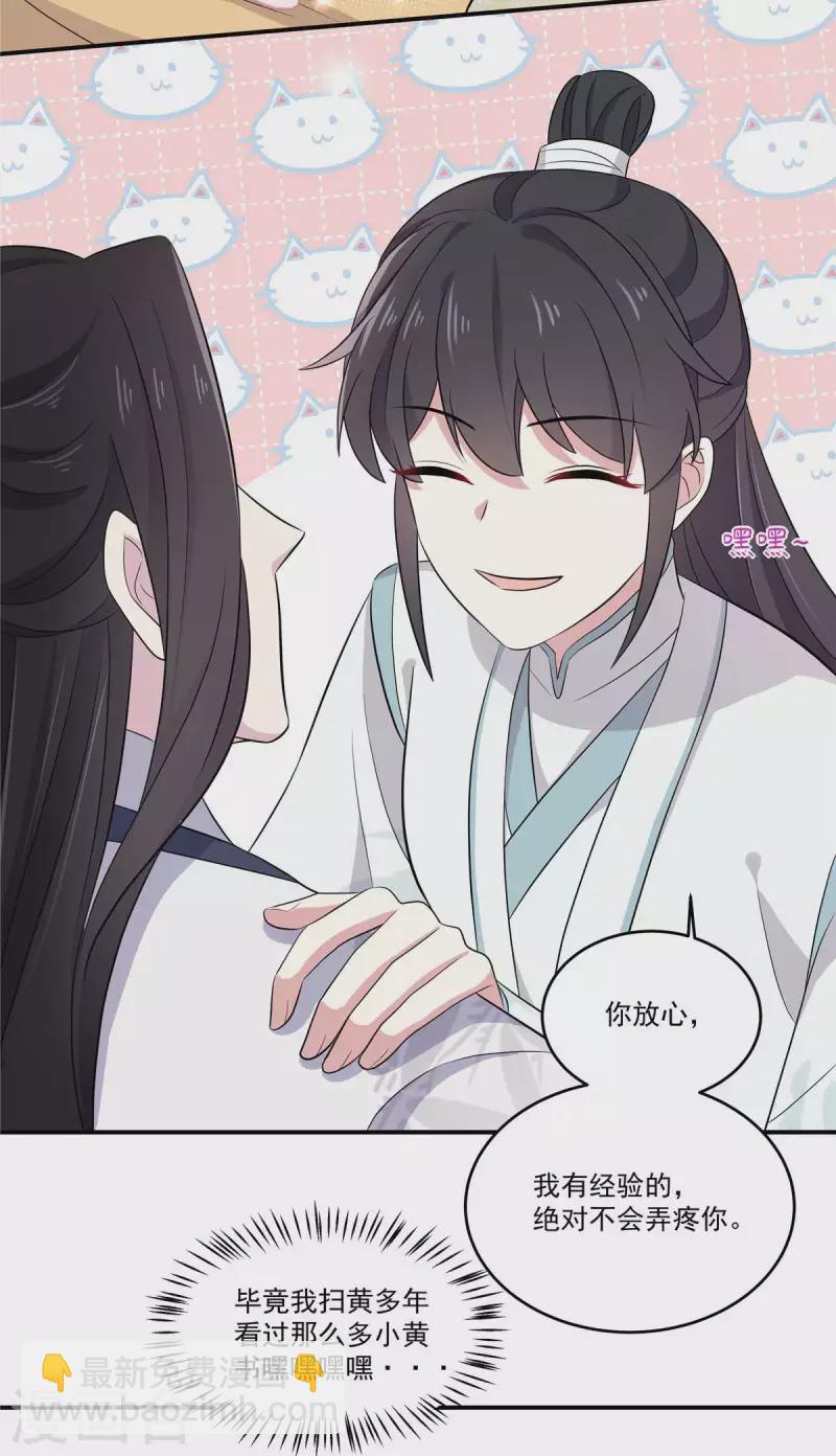 第89话 没见过美男吗？-第90话