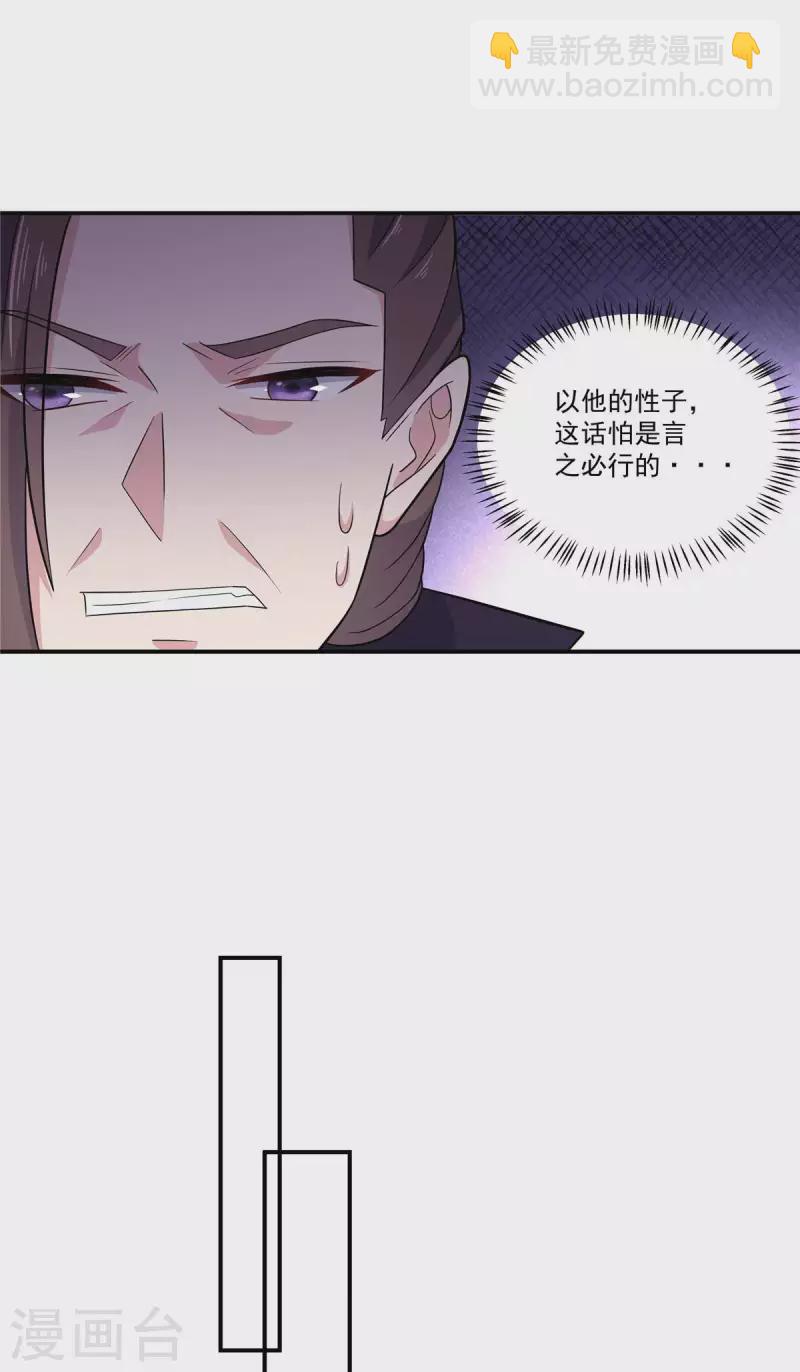 第89话 没见过美男吗？-第90话