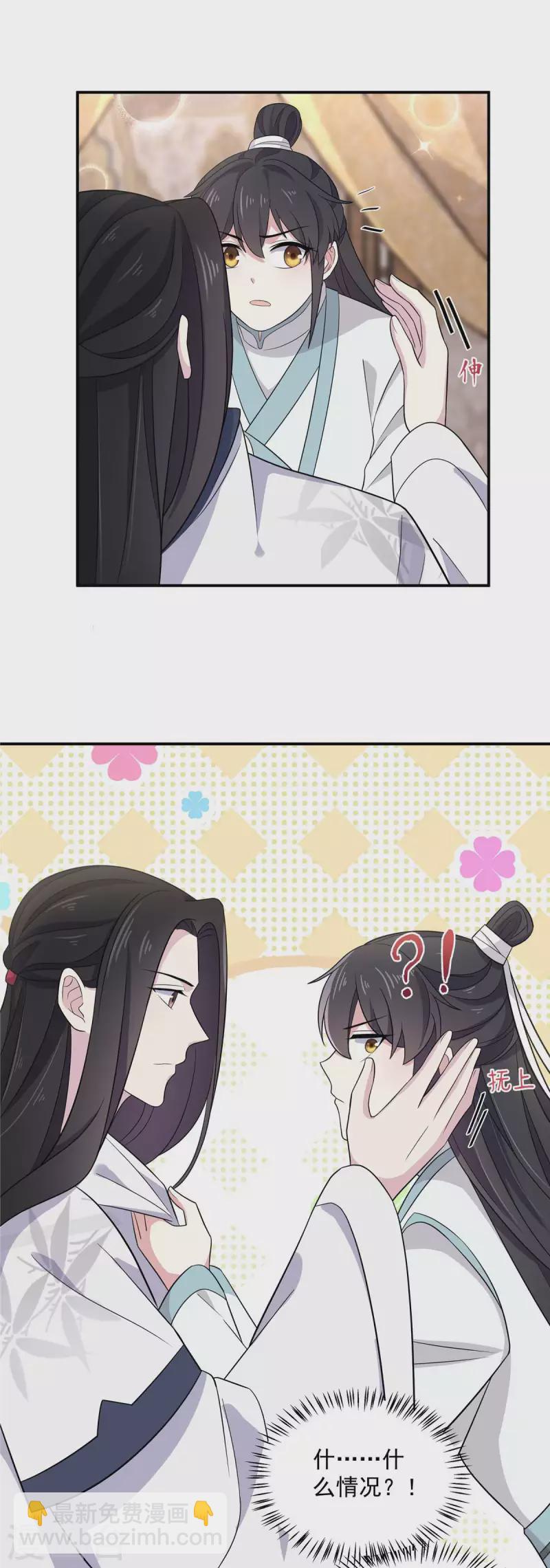 第89话 没见过美男吗？-第90话