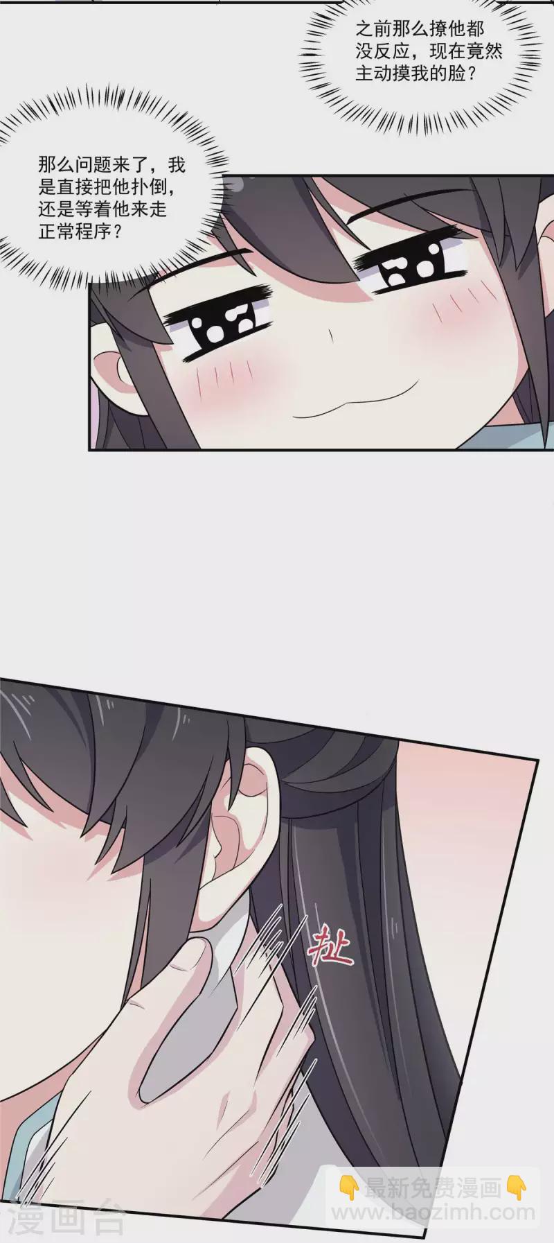 第89话 没见过美男吗？-第90话