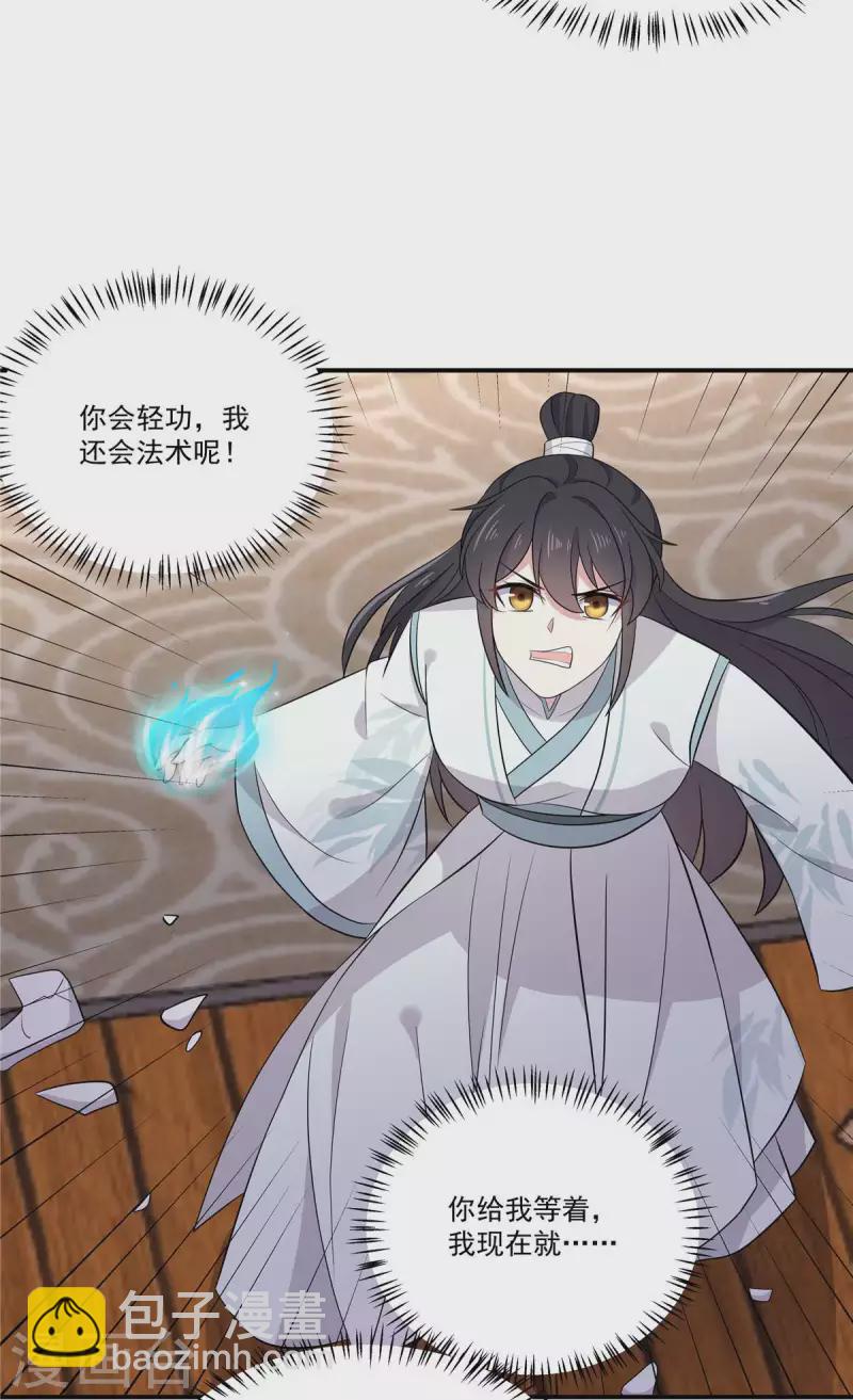 第89话 没见过美男吗？-第90话