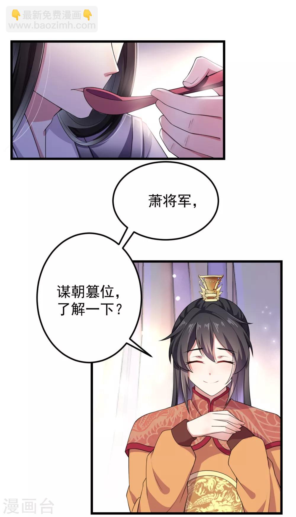 第9话 谋朝篡位了解一下？-第10话