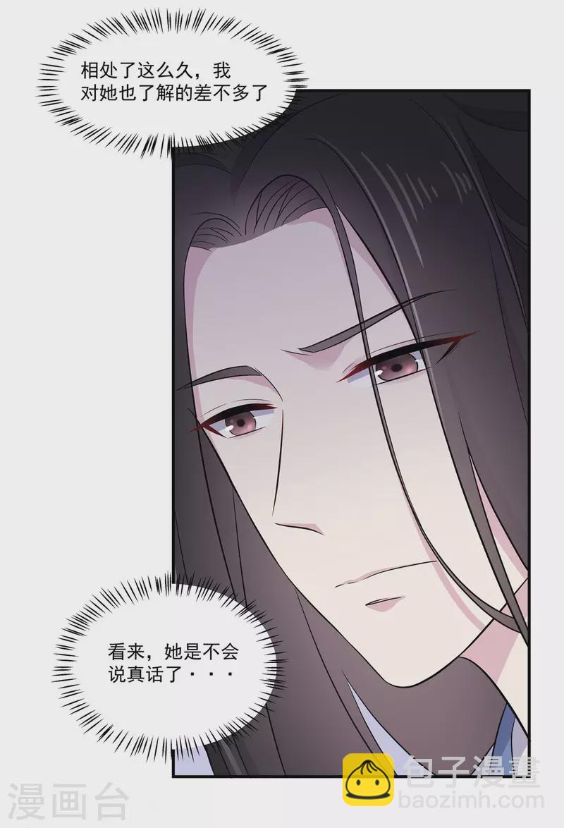 第91话 想必她给我施了妖术-第92话